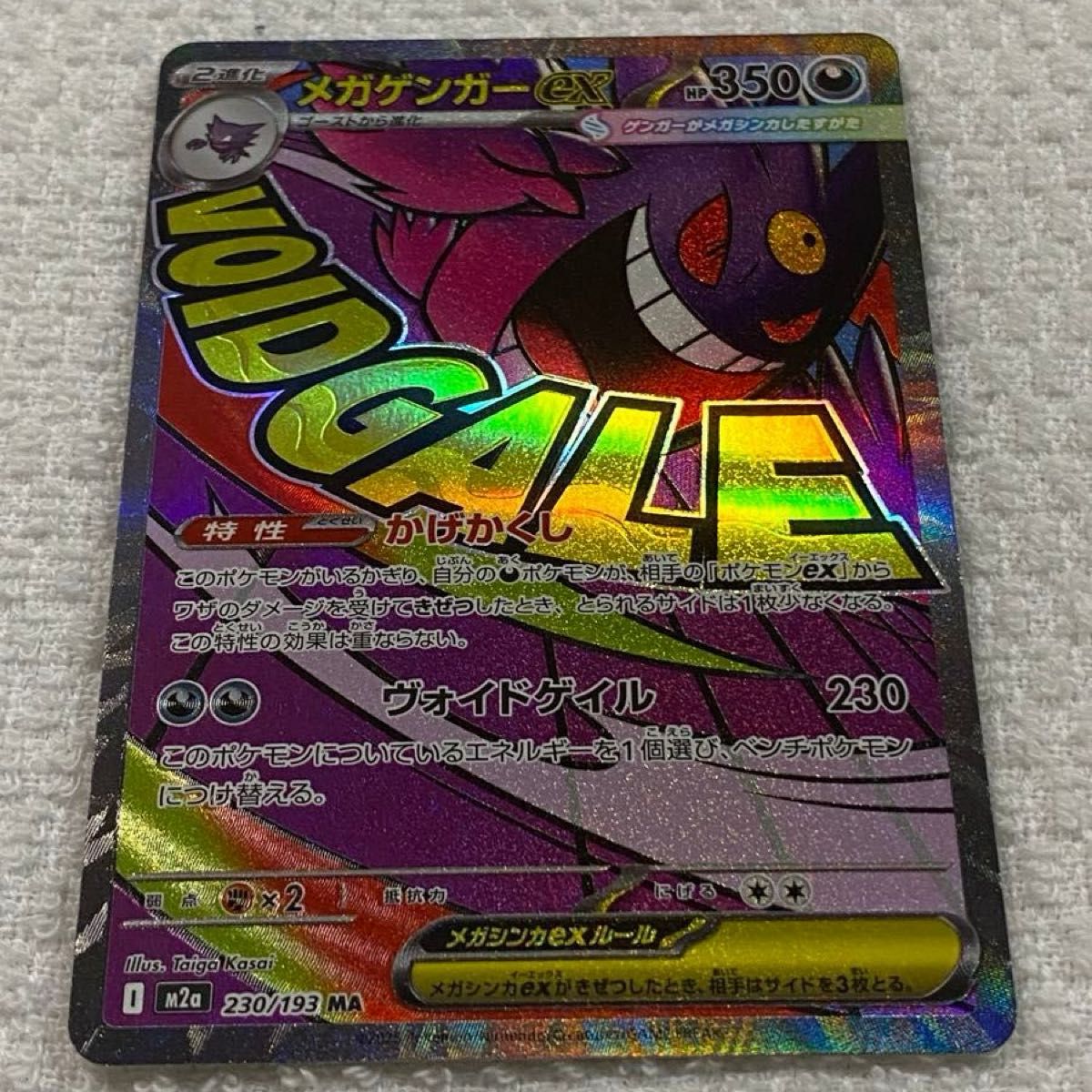 ポケモンカード メガゲンガーex MA 230/193 ポケカ | Shop at