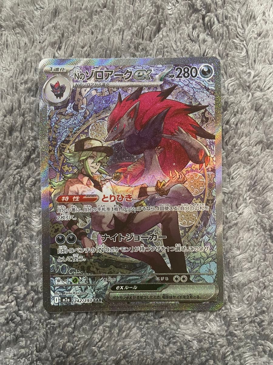 ポケモンカード Nのゾロアーク ex SAR 242/193 M2a | Shop at