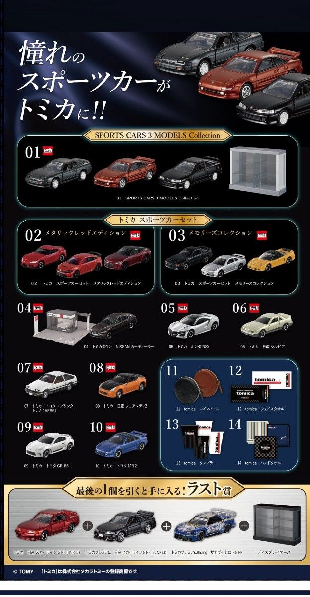 tomica トミカくじ 第3弾 ラスト賞 + ①②③④⑤⑥⑦⑧⑪(2種)⑫ (2種