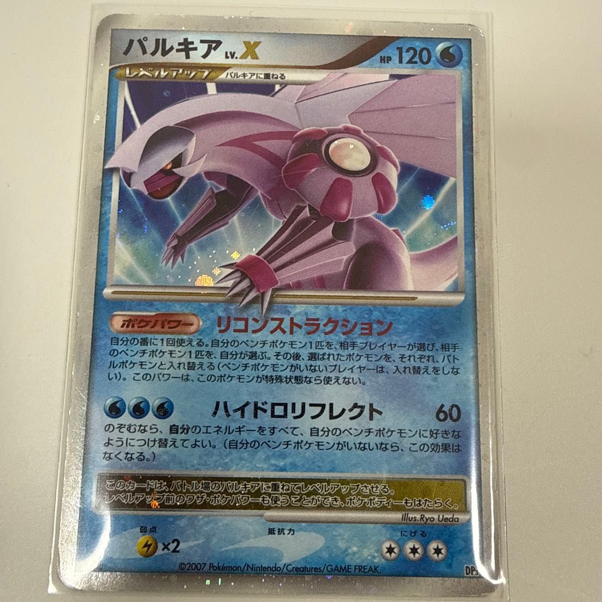 ポケモンカード ダークライ LV.X HP100 DP3 ひかる闇 | Shop at