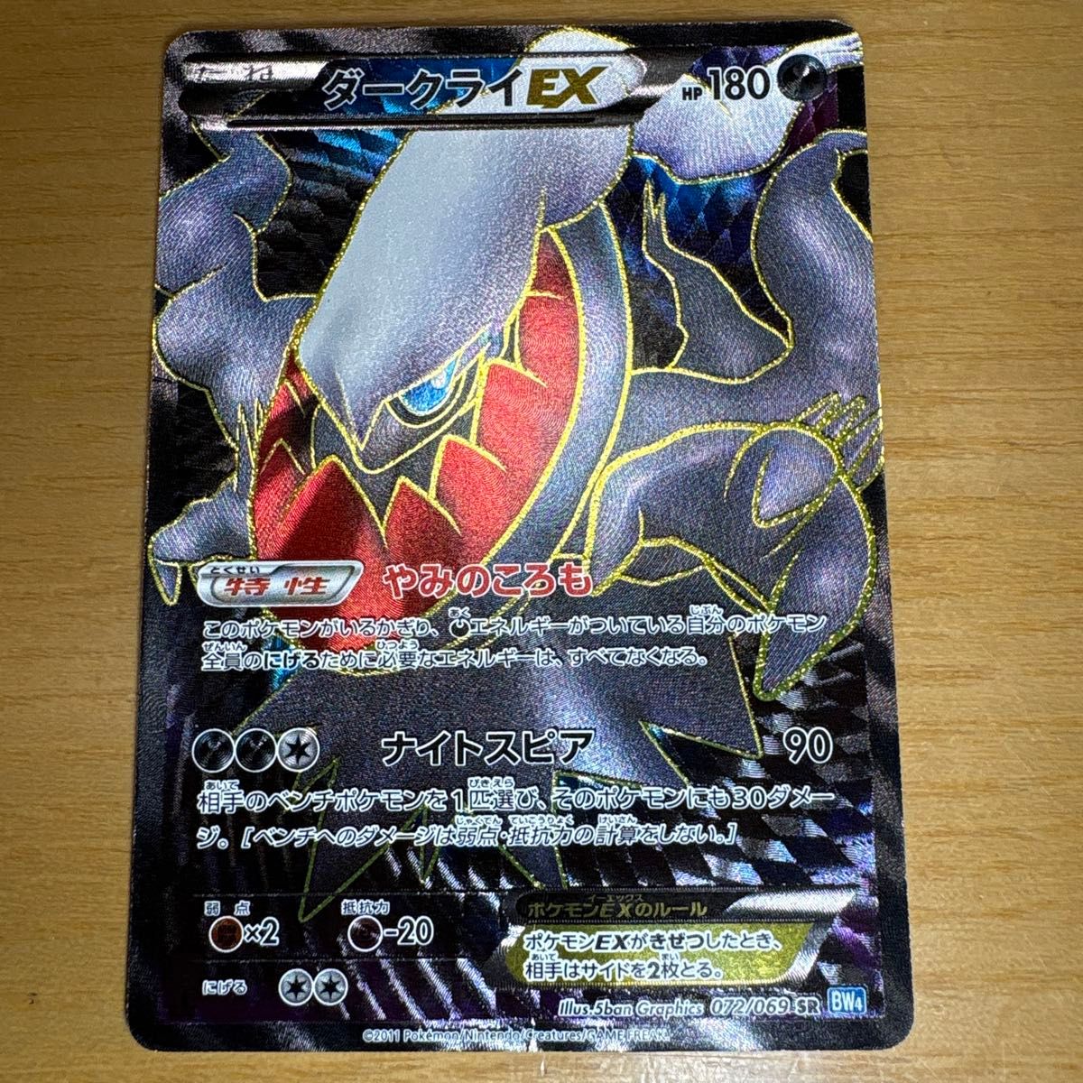 ポケモンカード ダークライEX SR BW4 072/069 ダークラッシュ | Shop