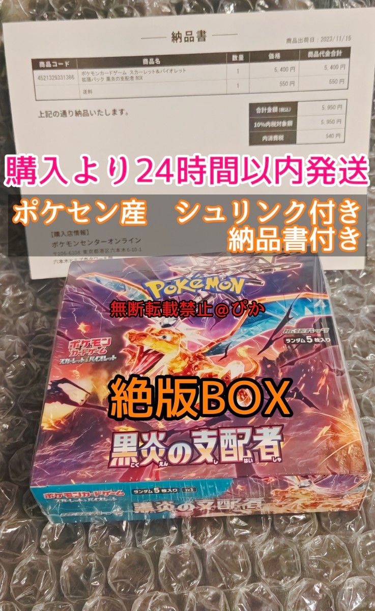 シュリンク付き】黒煙の支配者 1box ポケセン産 | Shop at