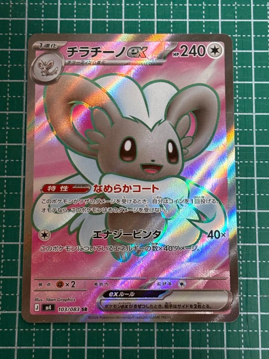 ポケモンカード チラチーノex SAR 117/083 極美品 | Shop at