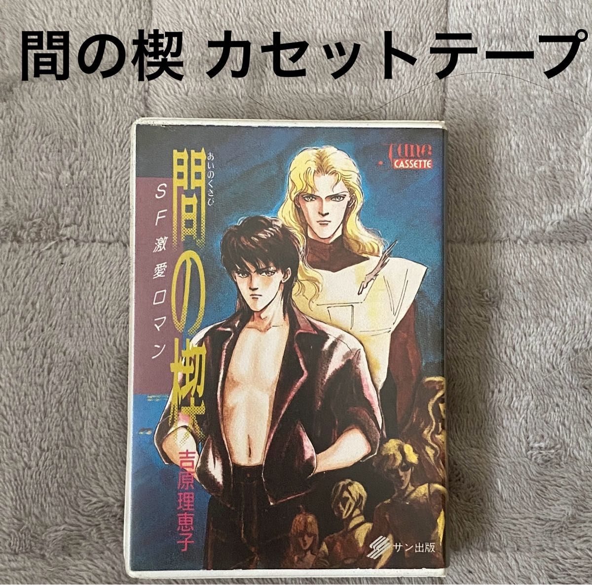 間の楔 間の楔