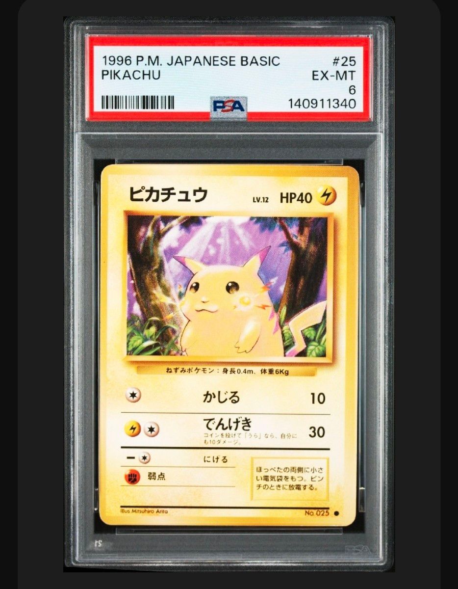 PSA10】ピカチュウ ポケモンカード Classic 2023 #008 GEM MT | Shop