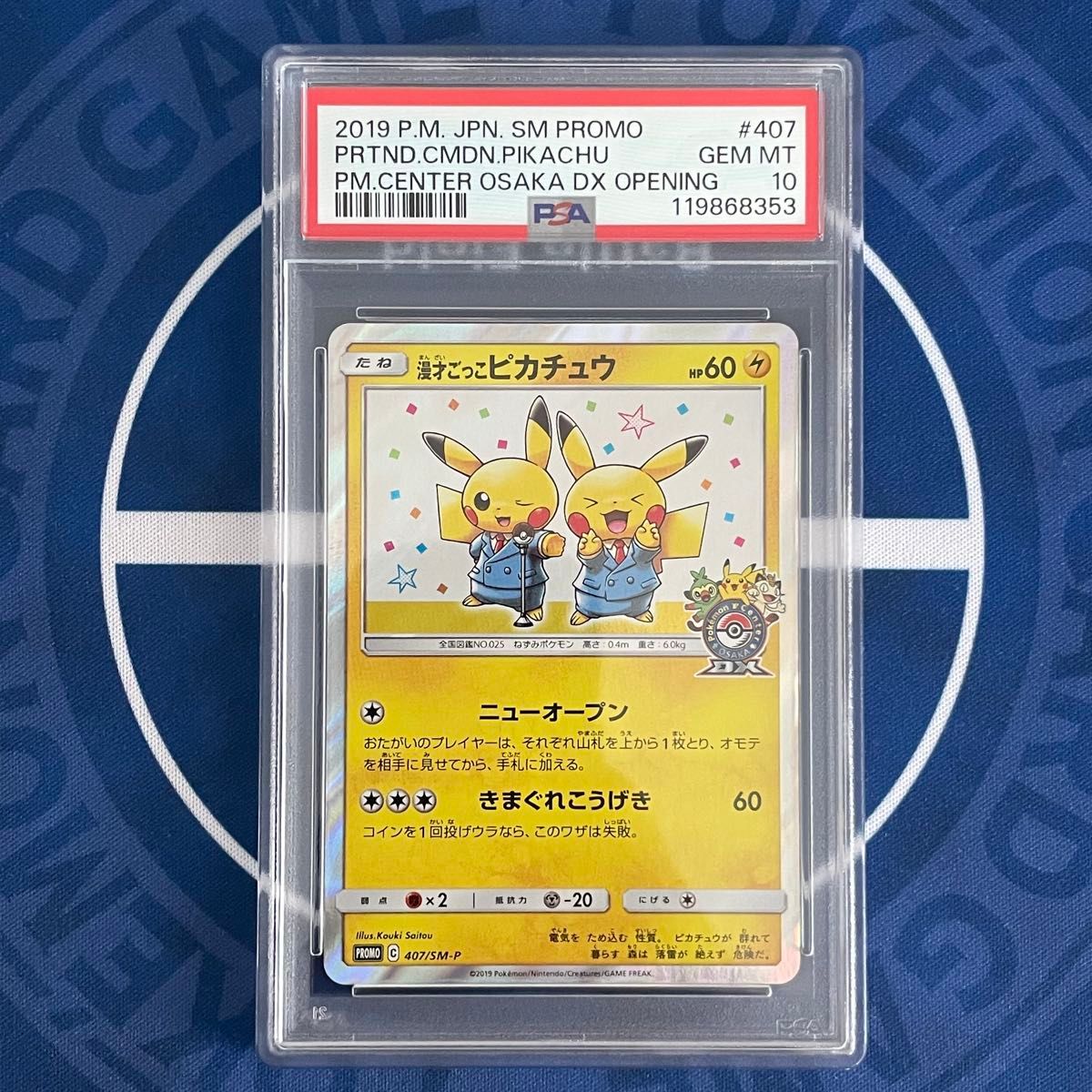 漫才ごっこピカチュウ PSA10 ポケモンカード プロモ | Shop at