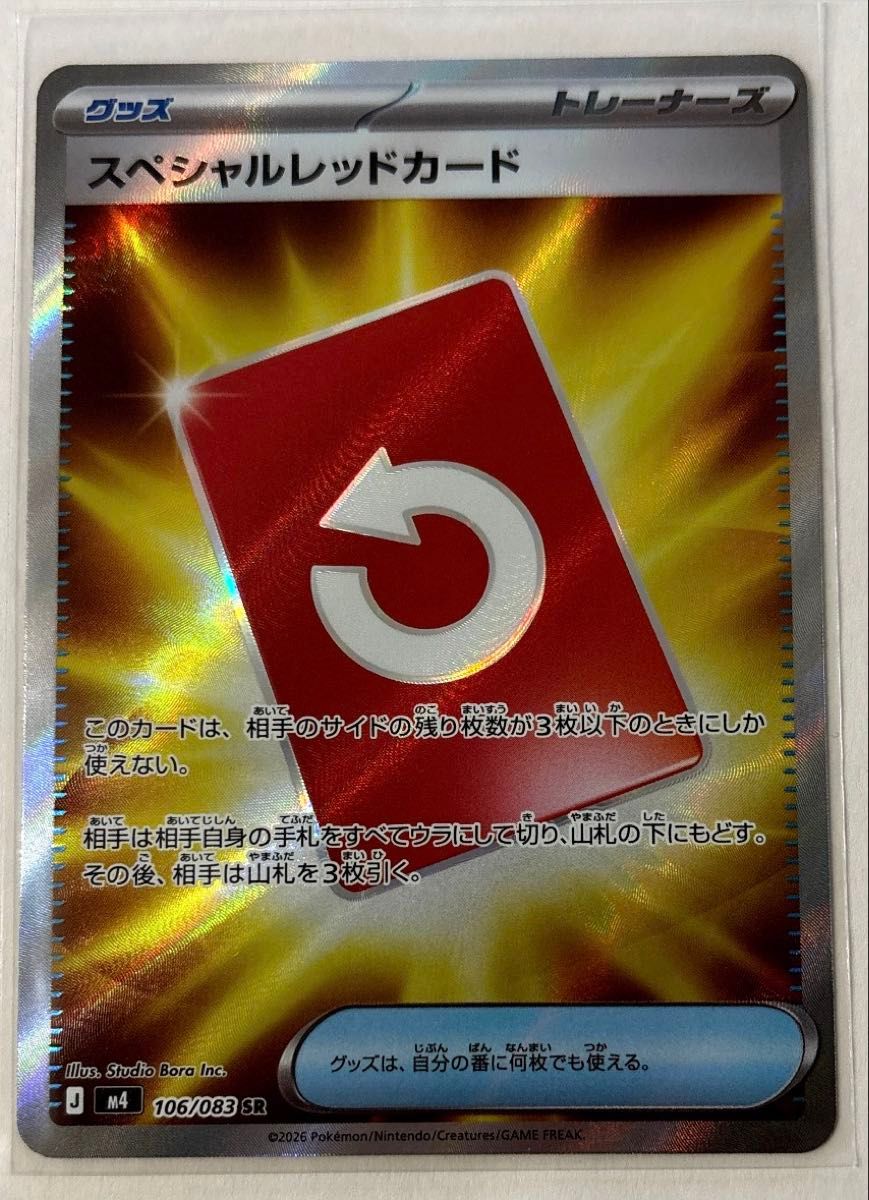スペシャルレッドカードSR ポケカ | Shop at JDirectItems Fleamarket