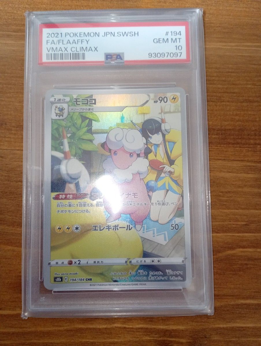 モココ CHR ポケモンカード | Shop at JDirectItems Fleamarket from