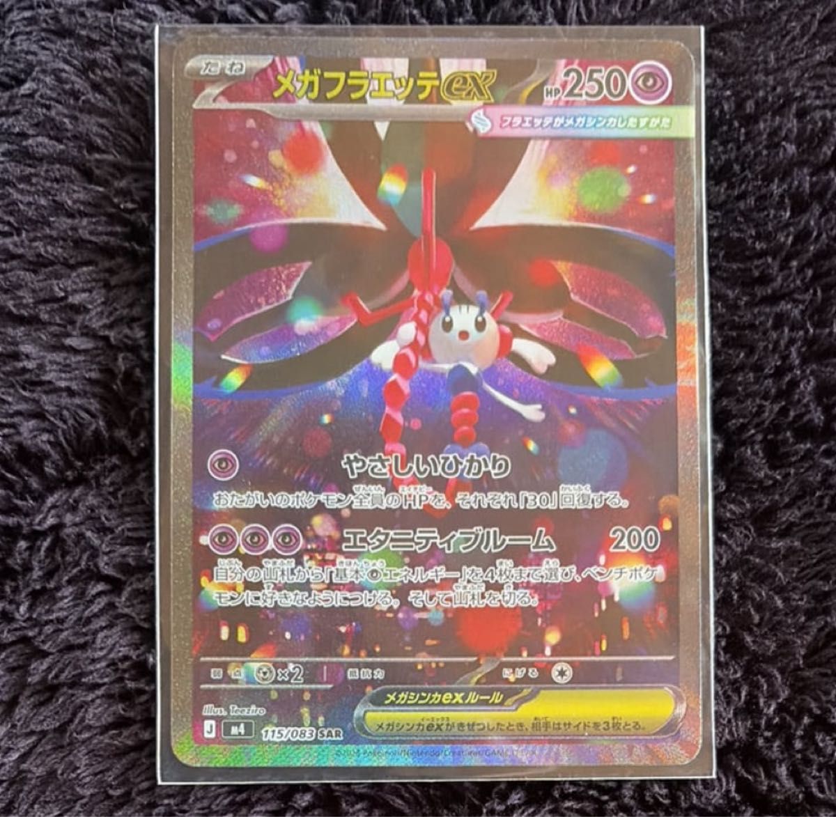 メガフラエッテex SAR ポケモンカード ポケカ | Shop at JDirectItems
