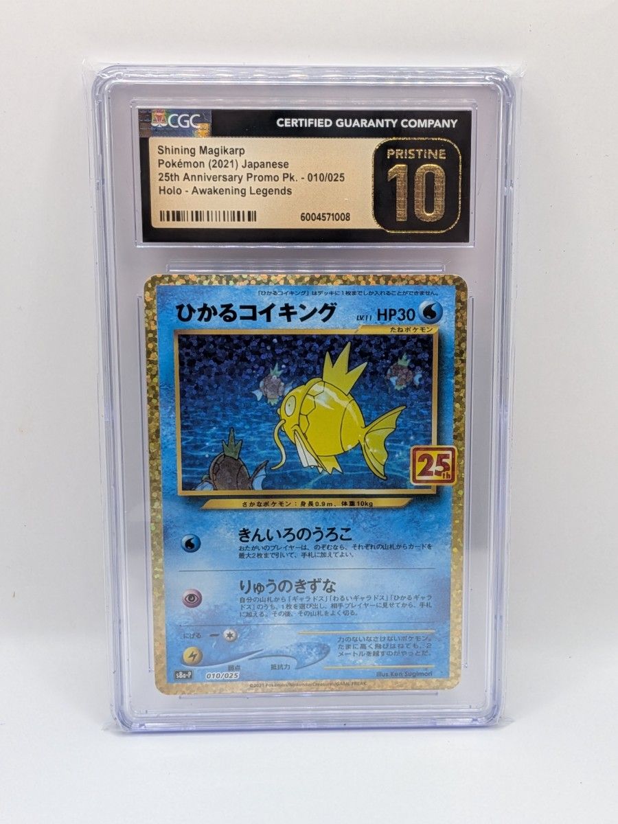 最安値】ひかるコイキング 25TH 25th プロモ PSA10 ポケモンカード
