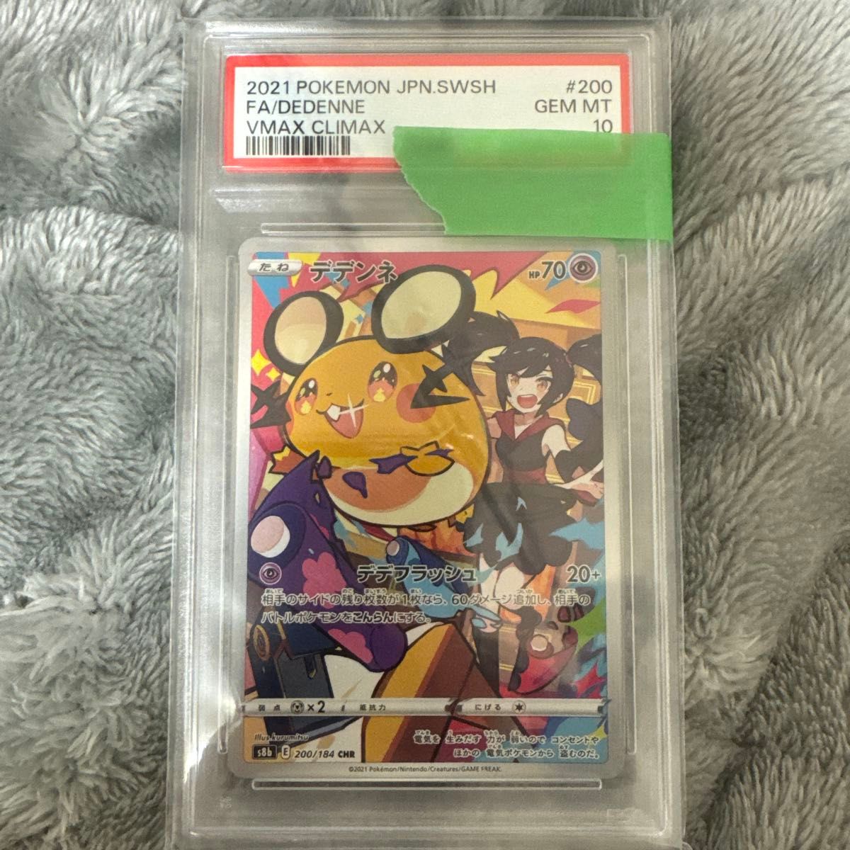 デデンネ CHR PSA10 ポケモンカード | Shop at JDirectItems