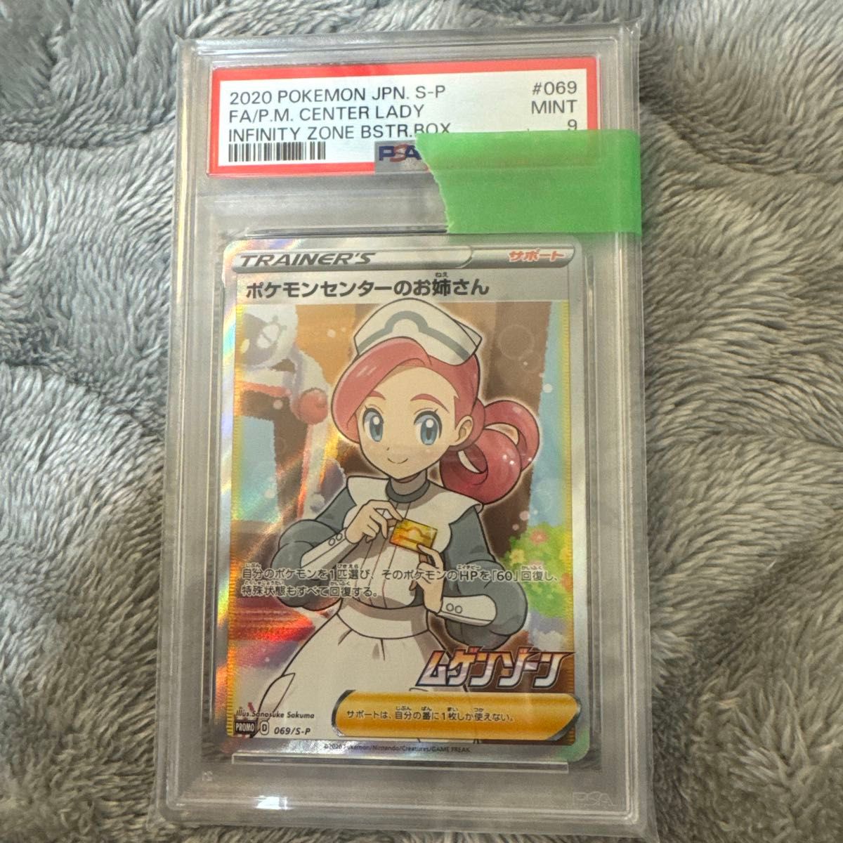 PSA10 ポケモンセンターのお姉さん 069/S-P プロモ ポケモンカード GEM