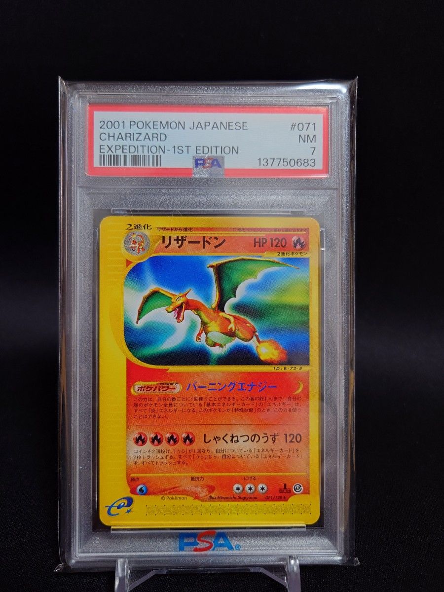 ポケモンカード 旧裏 リザードン 第1弾拡張パック | Shop at