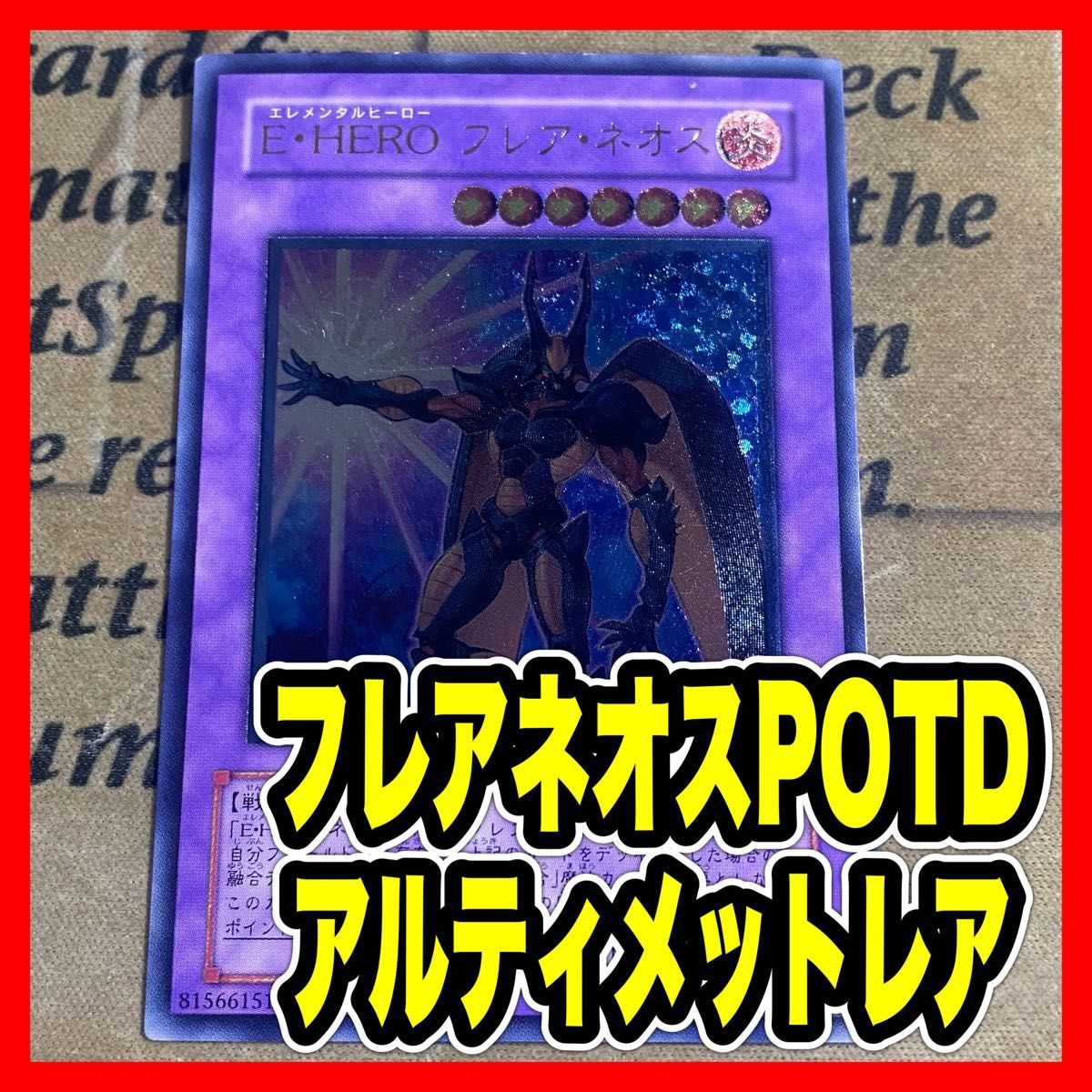 遊戯王 E・ HERO グラン・ ネオス アルティメット レリーフ STON-JP035