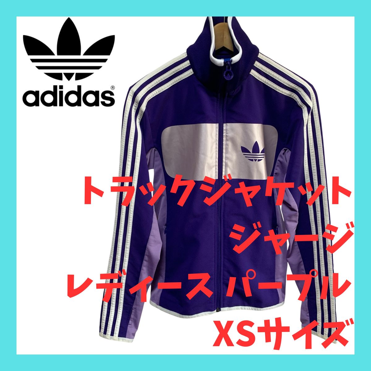 adidas Originals トラックジャケット ライトパープル XS 美品adidas 