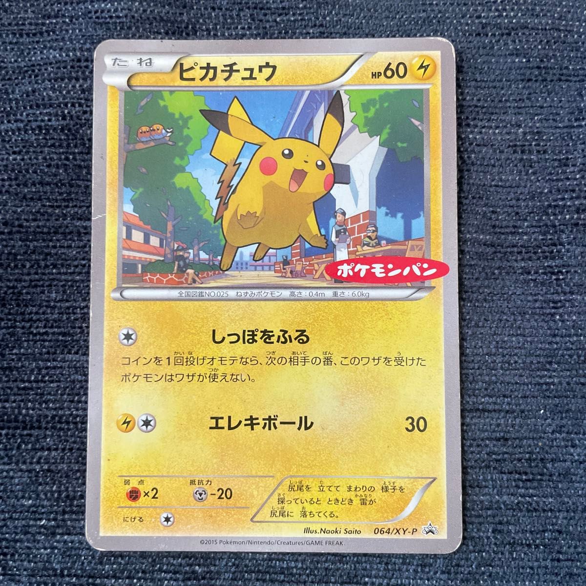 ピカチュウ ポケモンパン プロモ 064/XY-P ポケモンカード | Shop at