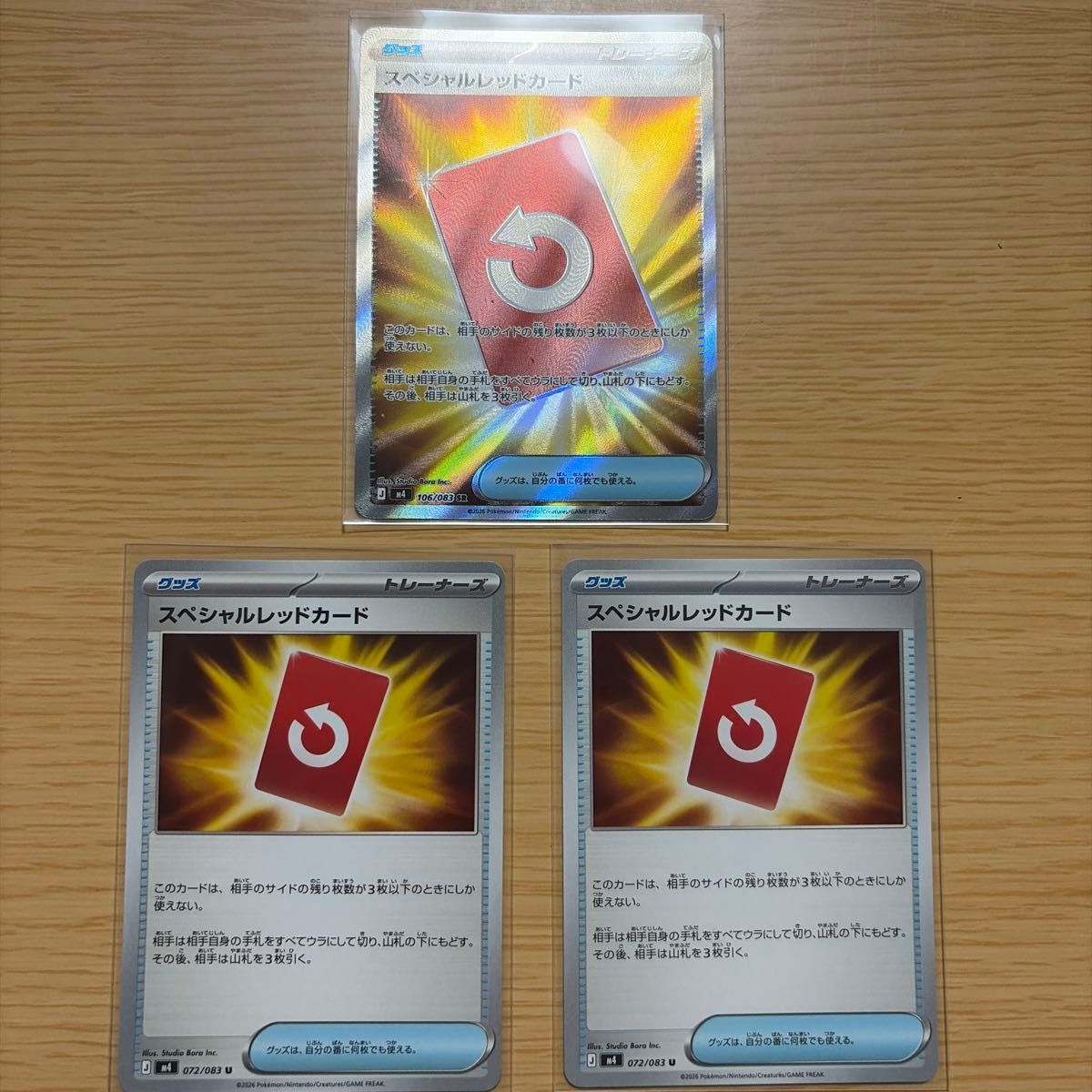 ポケモンカード スペシャルレッドカード SR×1 U×8 計9枚セット | Shop