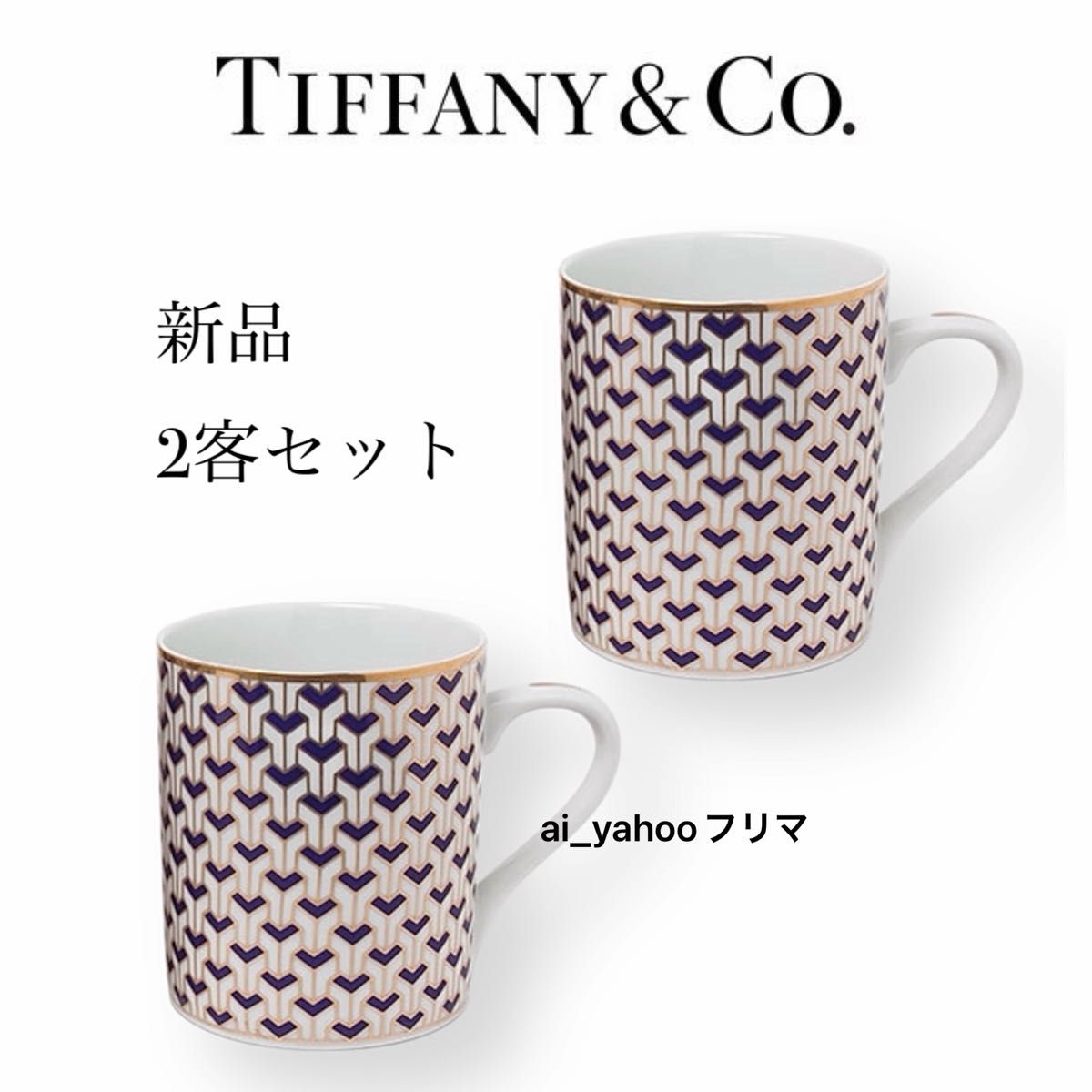 9】ティファニー マグカップ TIFFANY ピンクハート ペア | Shop at