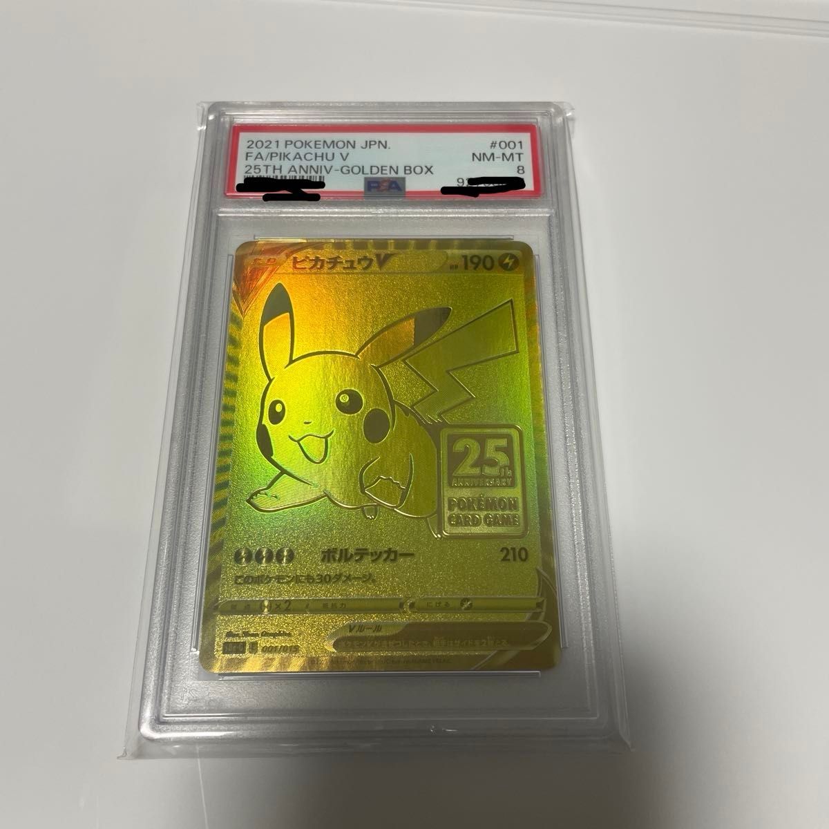 ポケモンカード ピカチュウV 25th ANNIVERSARY ゴールデンボックス