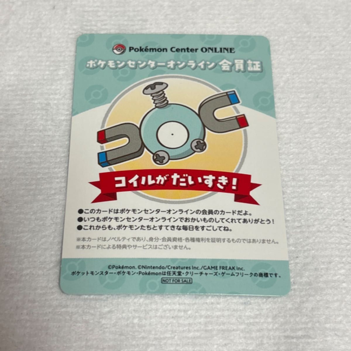 ポケモンセンターオンライン ワクワクミニゲーム B賞 会員証風カード