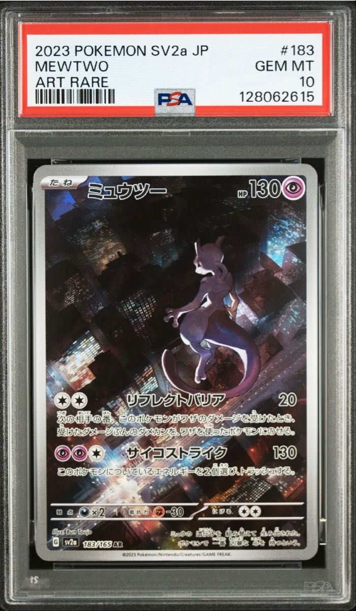 PSA10 ミュウツー AR SV2a ポケモンカード151 | Shop at JDirectItems