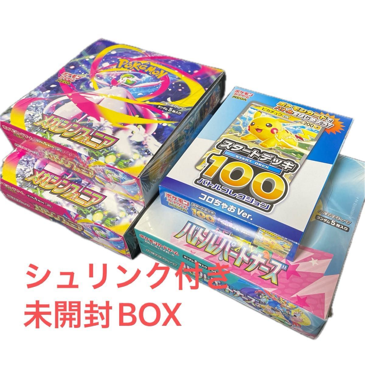 ☆ポケモンカードゲーム MEGAドリームEX BOX シュリンク付き ＋