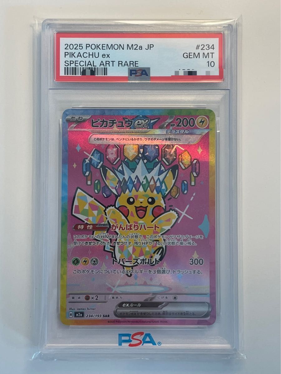ポケモンカード ピカチュウex SAR MEGAドリームex | Shop at