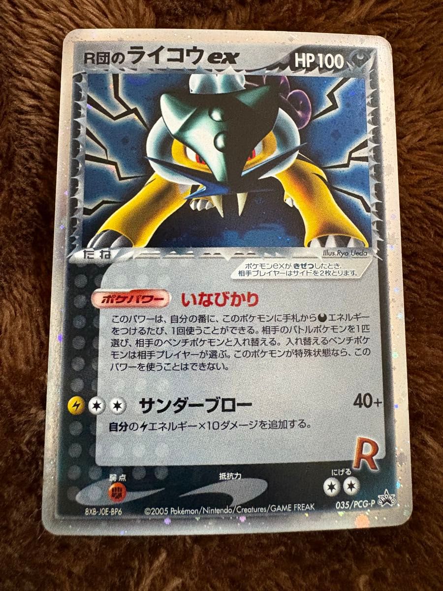 R団のフリーザーex HP100 ポケモンカード 010/020 | Shop at