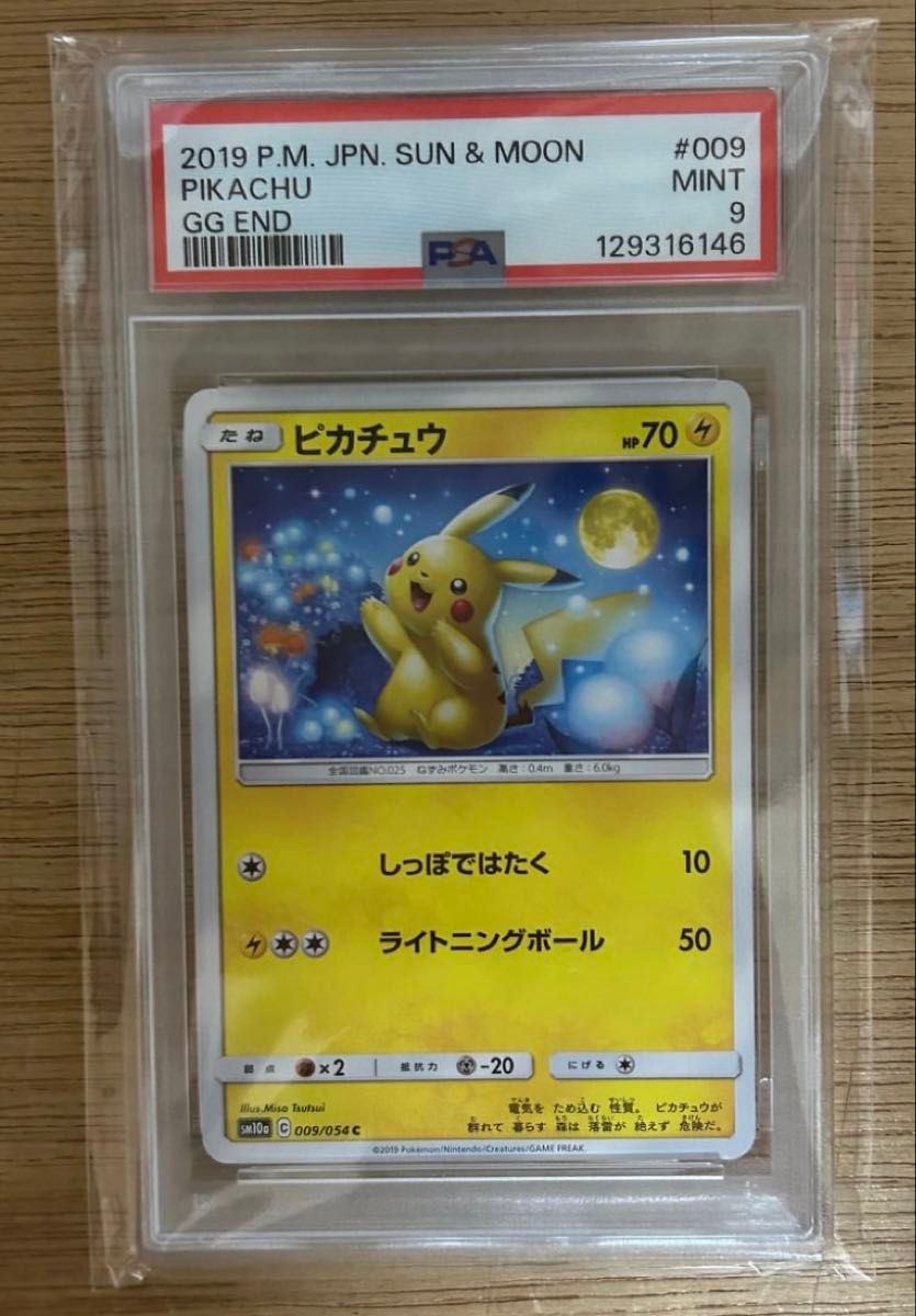 PSA10 ピカチュウ ジージーエンド ポケモンカード GEM MT 2019 | Shop