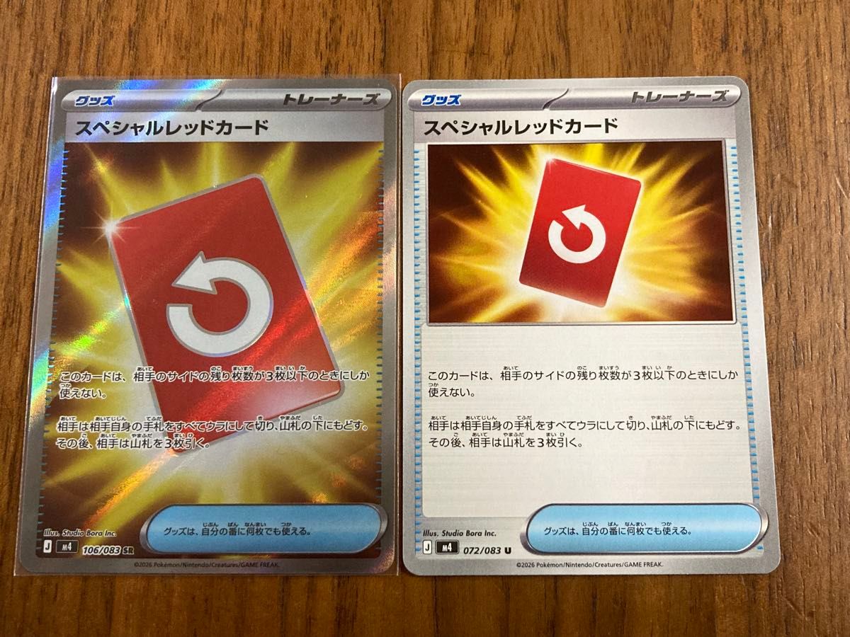 ポケモンカード スペシャルレッドカード SR×1 U×8 計9枚セット | Shop