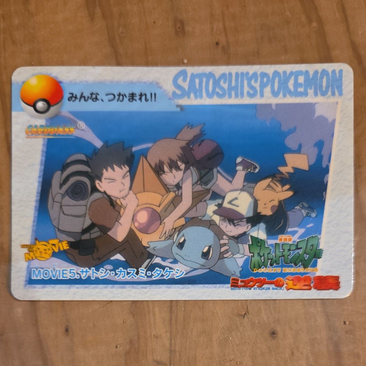 ポケモンジャンボカードダスＷパート2台紙　ポケットモンスター　非売品　シールダス ポケモンジャンボカードダスW パート2 台紙 ポケットモンスター