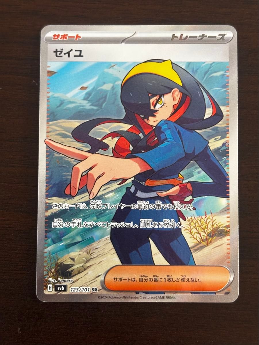 ゼイユ SR ポケモンカード 変幻の仮面 SV6 サポート トレーナーズ