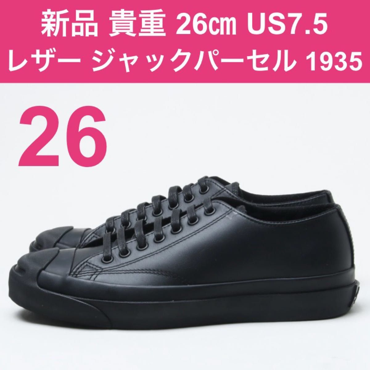 新品 27㎝ US8.5 レザー ジャックパーセル 1935 ホワイト コンバース