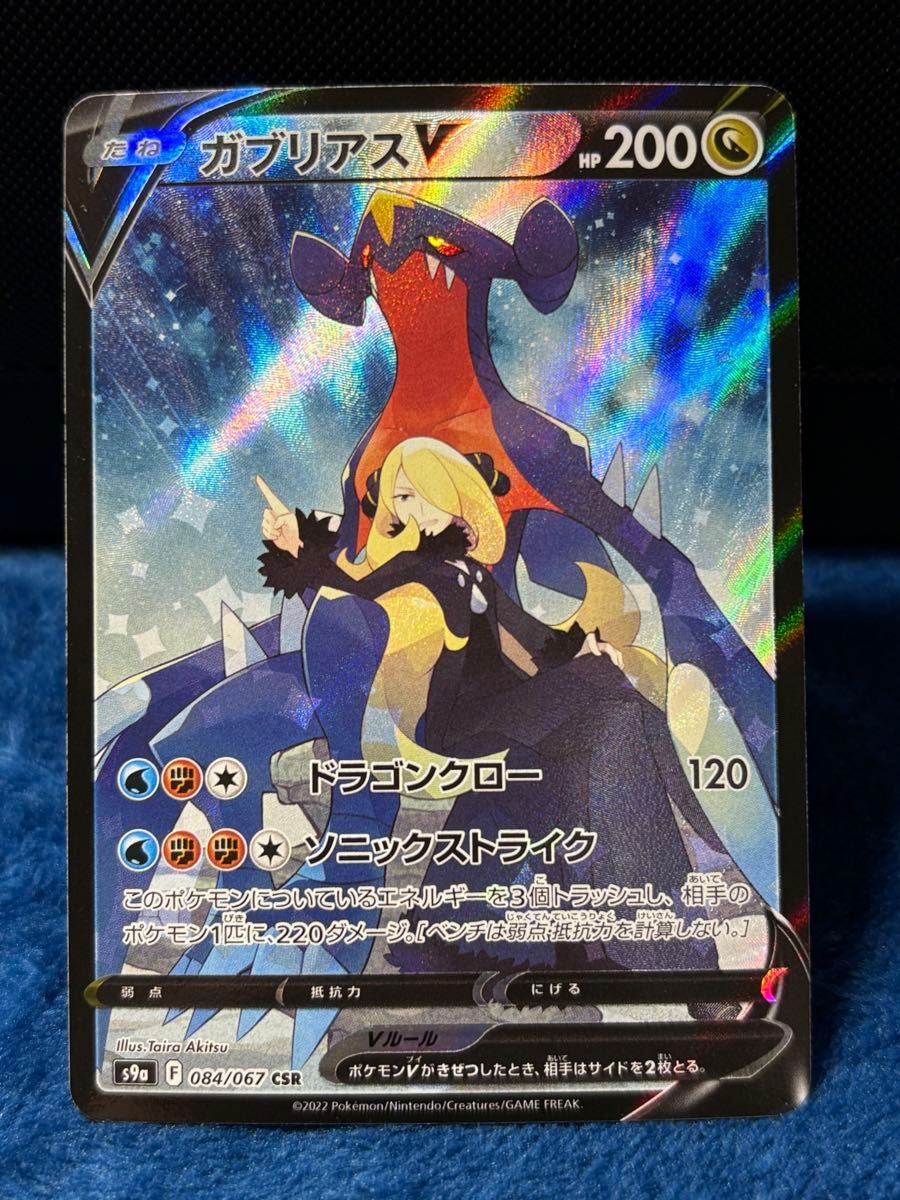 ポケモンカード スターミーV CSR PSA10 バトルリージョン カスミ