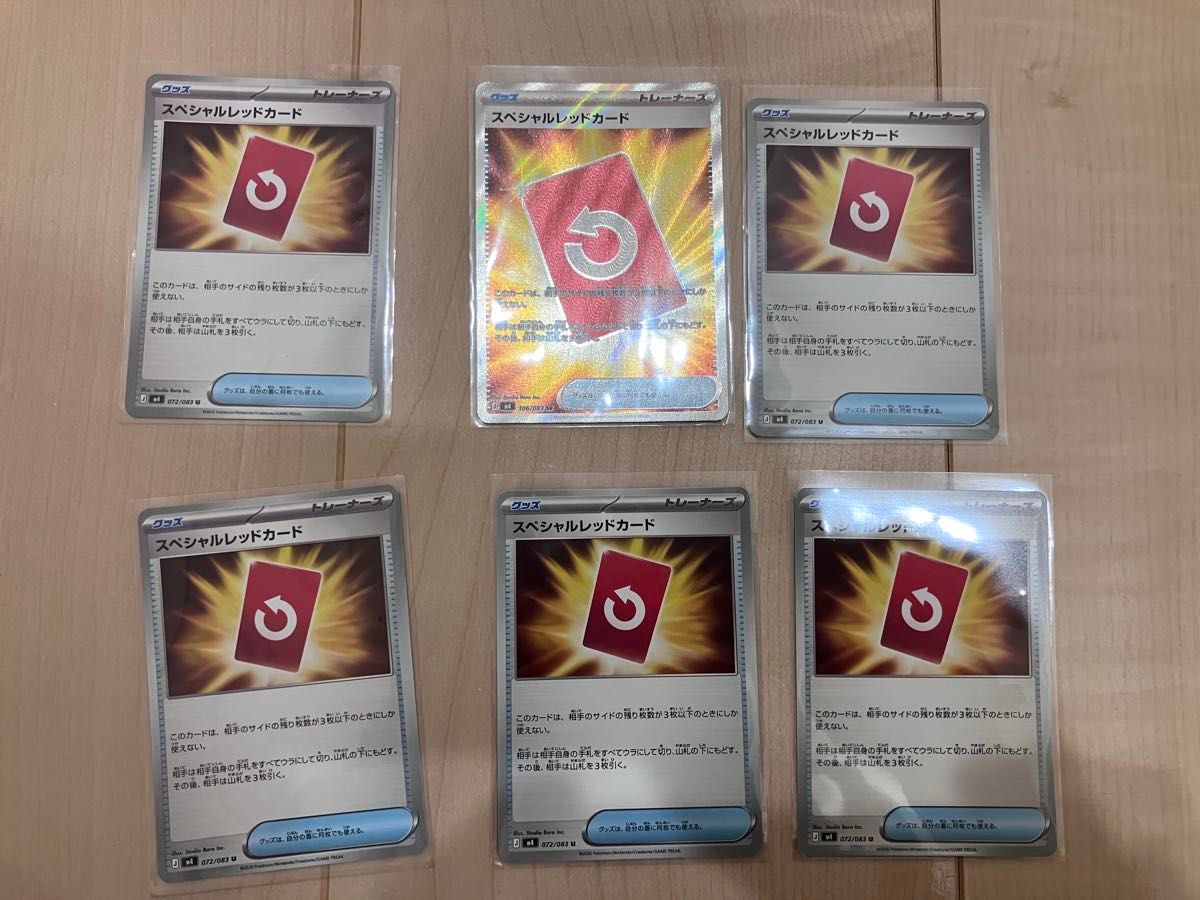 ポケモンカード 汎用カード まとめ売り スペシャルレッドカード