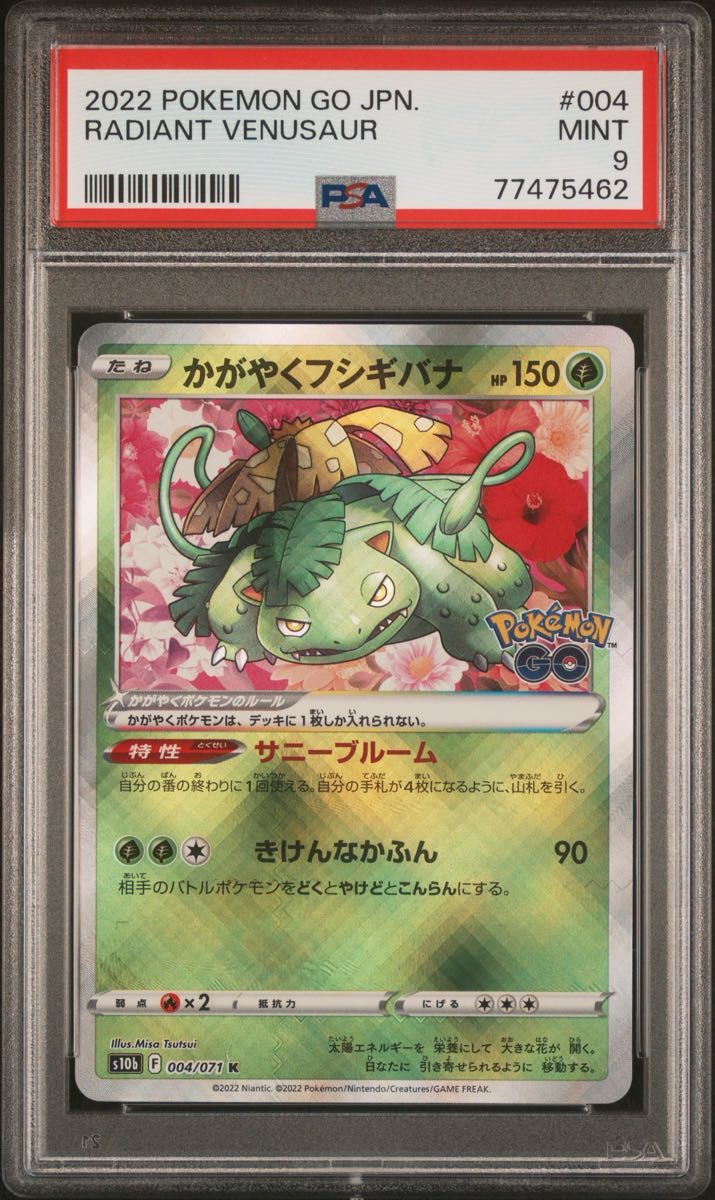 ポケモンカード リオル AR PSA9 | Shop at JDirectItems Fleamarket