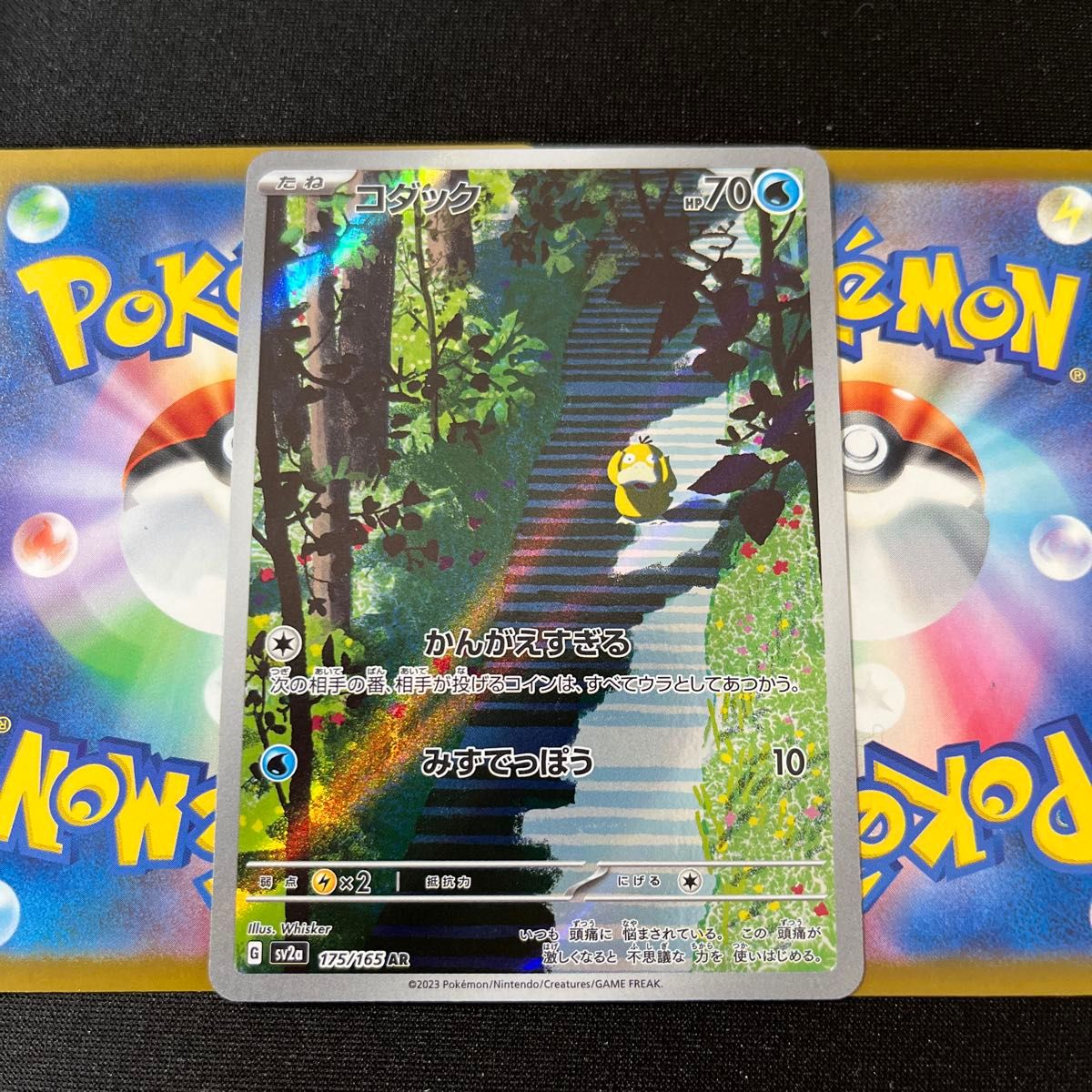 AR ポケモンカード まとめ売り キャタピー コダック バリヤード