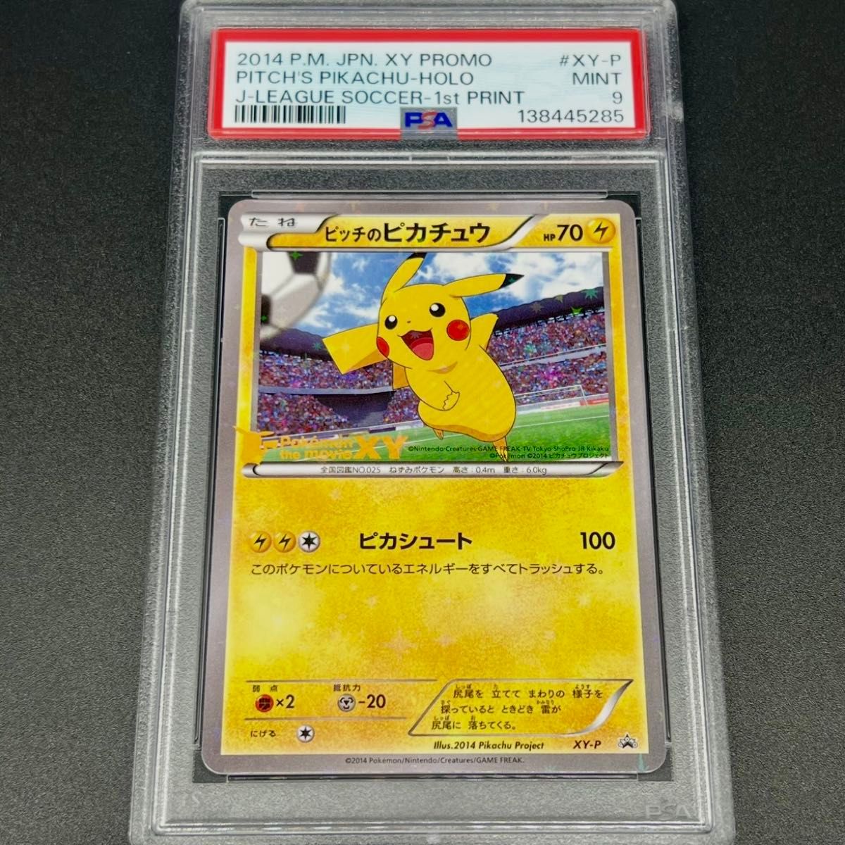 PSA9 ピカチュウ 218/SV-P プロモ サマーゲットキャンペーン ポケモン
