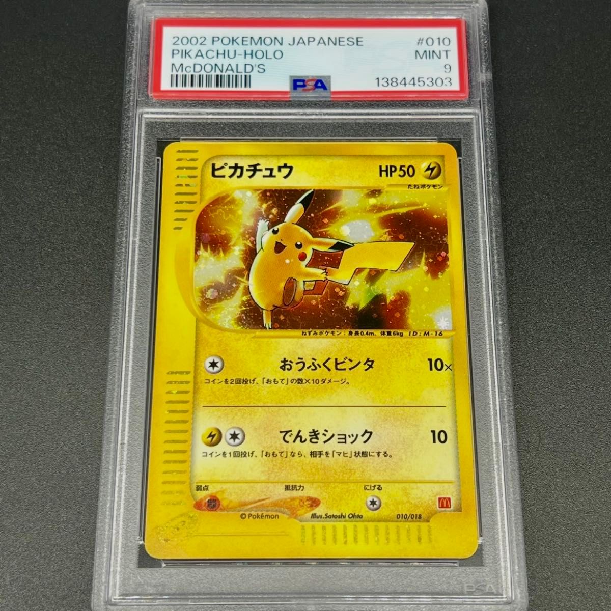 ピカチュウ プロモ ポケモンカード ハッピーセット2025 PSA9 3枚まとめ