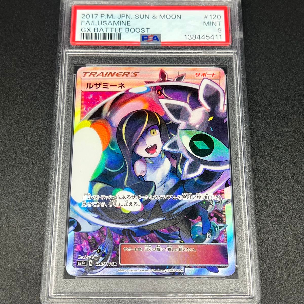ポケモンカード PSA9 SR ルザミーネ GXバトルブースト