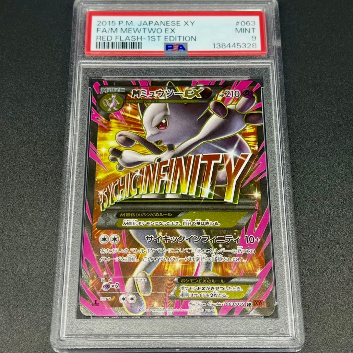 ミュウツー ミュウツーGX PSA9 SR | Shop at JDirectItems Fleamarket