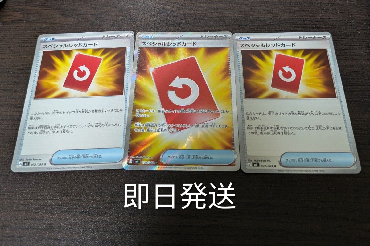 スペシャルレッドカードSR ポケカ | Shop at JDirectItems Fleamarket