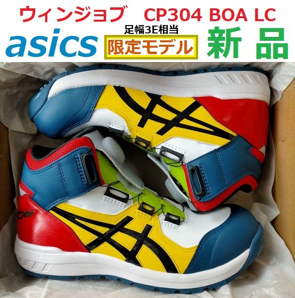 ウィンジョブ CP304 BOA MAGMA 3E相当 26.5cm 限定カラー 【公式通販】
