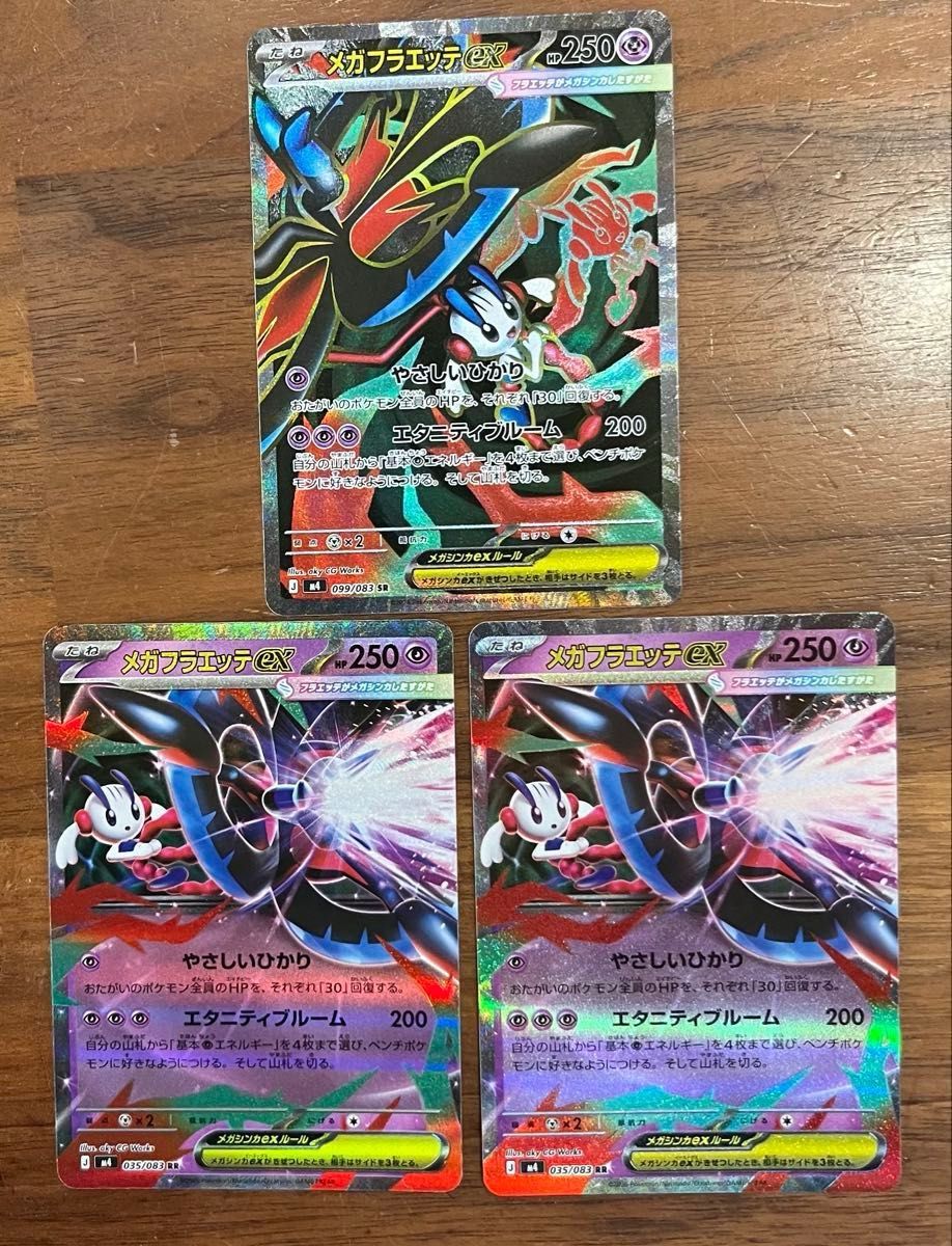 チラチーノ　メガフラエッテ　ニンジャスピナー ニンジャスピナー チラチーノex スピアーex メガフラエッテex