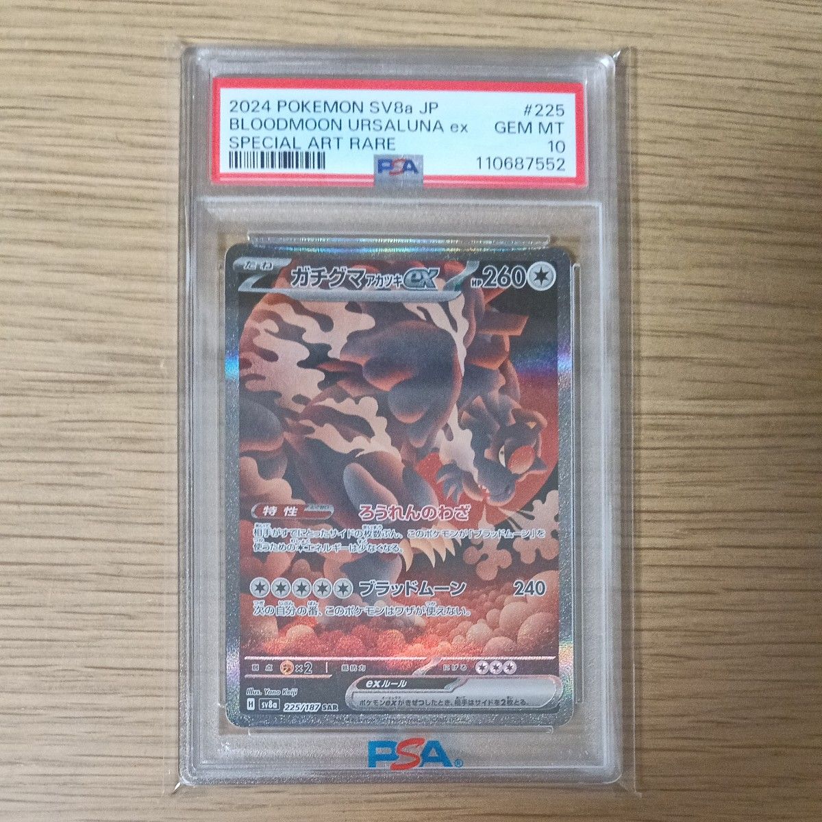 サンダースex SAR PSA10 ポケモンカードゲーム SV8a JP GEM MT | Shop