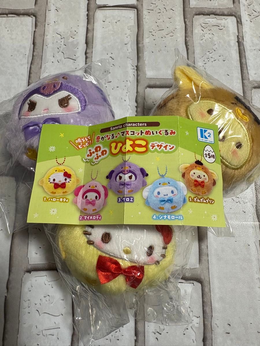 サンリオ ハローキティ クロミ マスコット ぬいぐるみ 2点セット