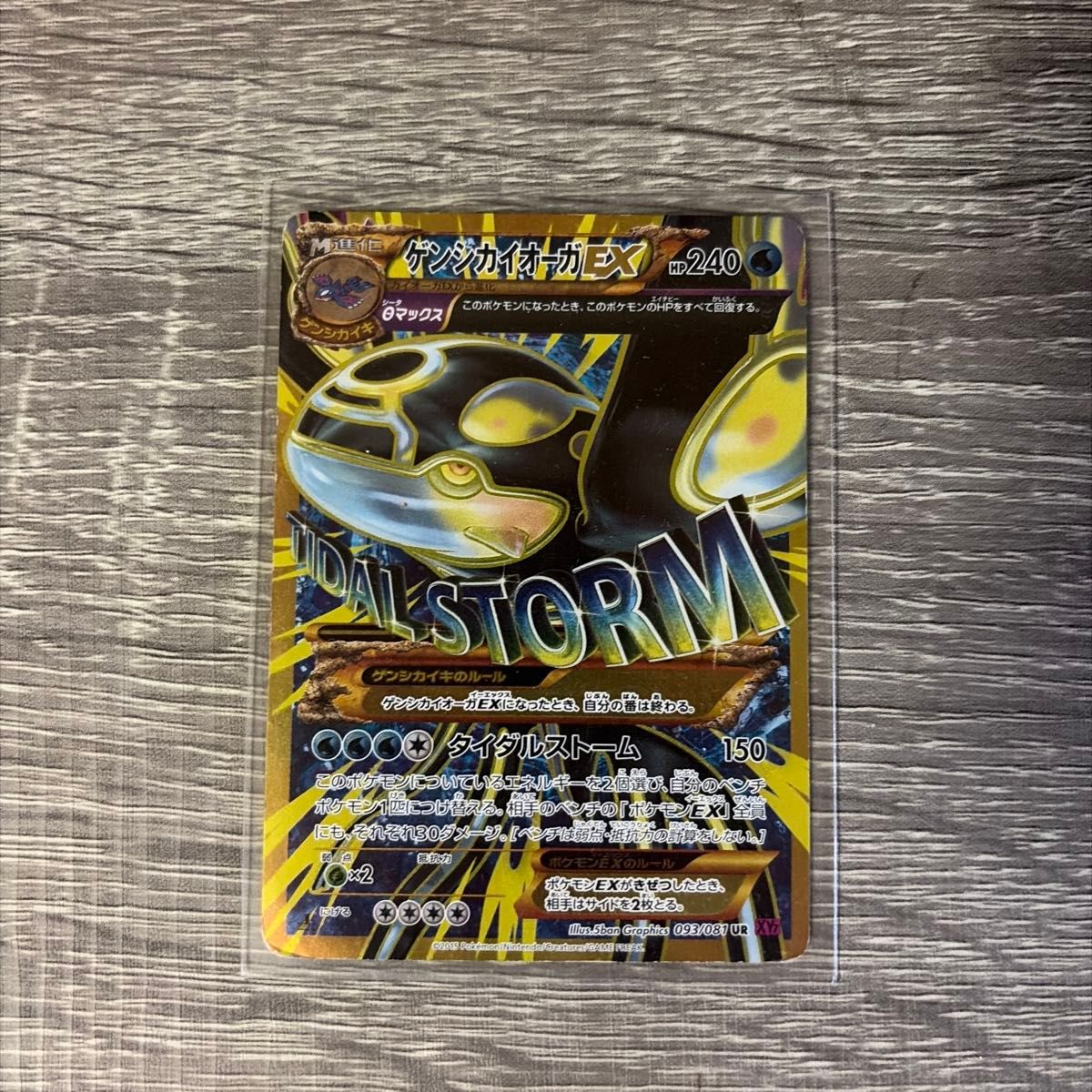 ポケモンカード PSA10 カイオーガEX SR 1ED タイダルストーム PSA 10】カイオーガEX RR XY5 031/070 タイダルストーム - メルカリ