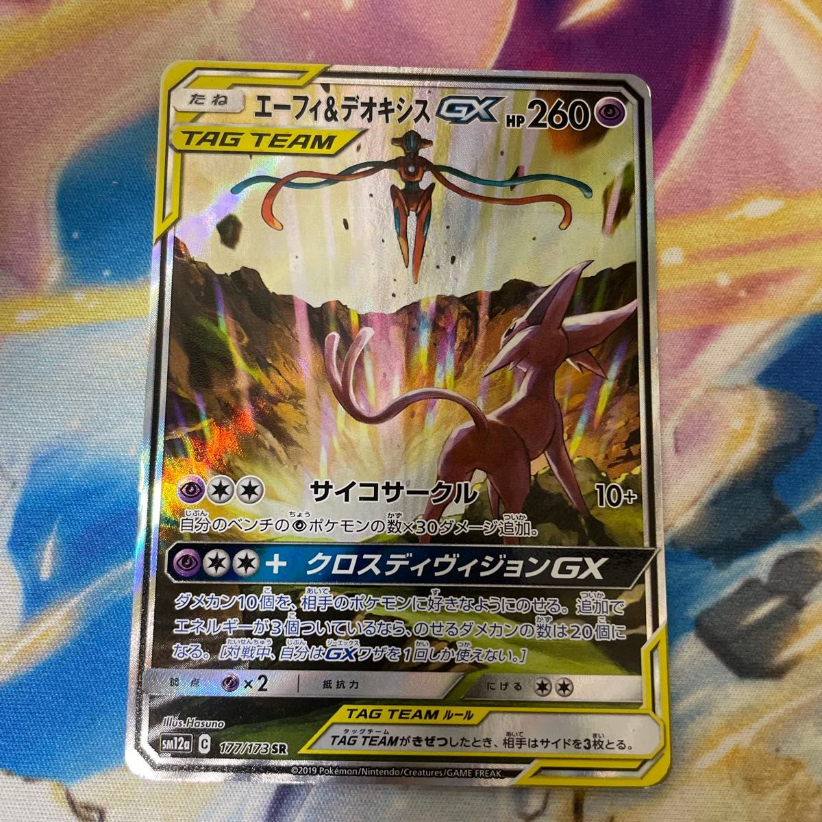 イーブイGX SR SA PSA10 タッグオールスターズ ポケモンカード | Shop