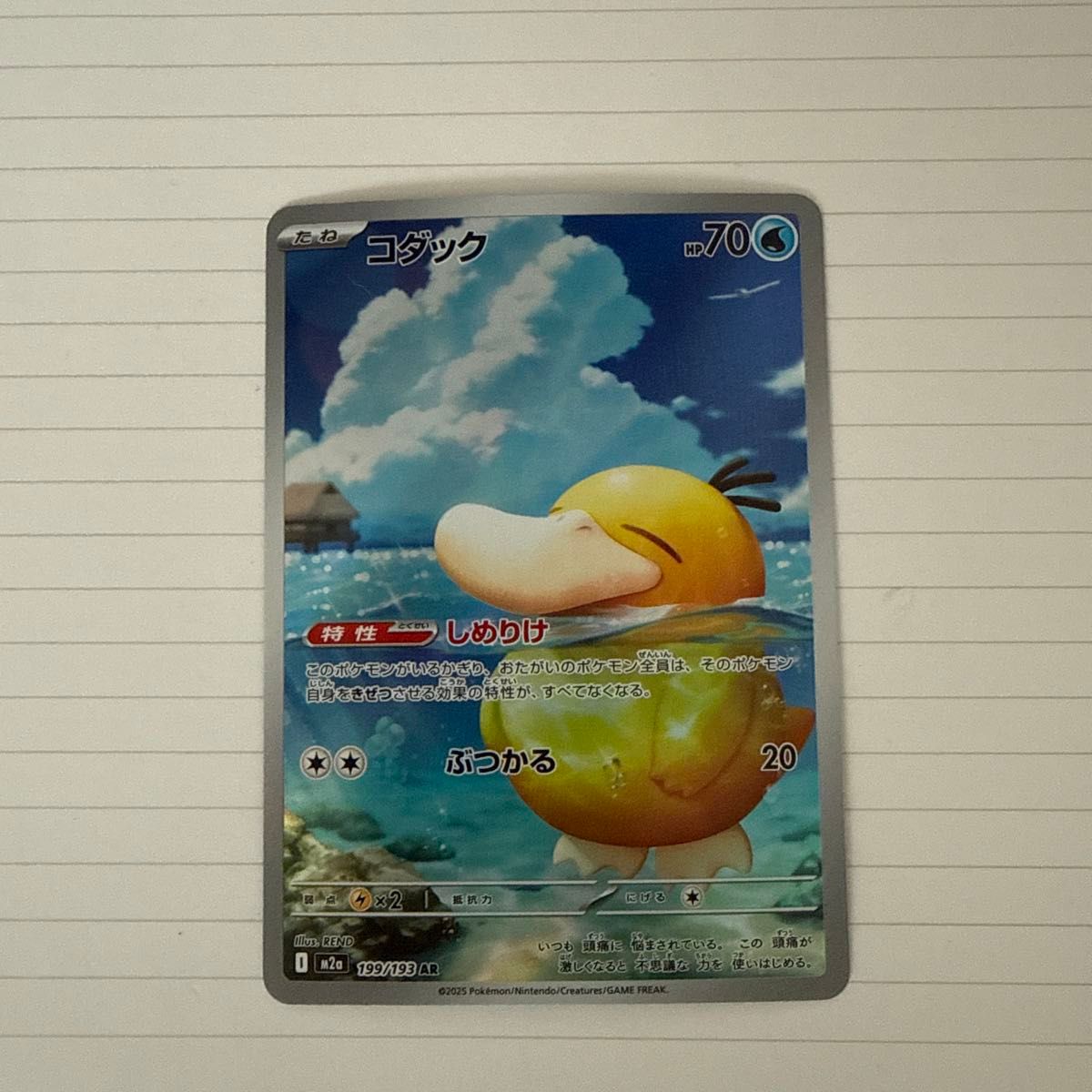 コダックAR 24枚 コダック AR ポケモンカード M2a | Shop at JDirectItems Fleamarket