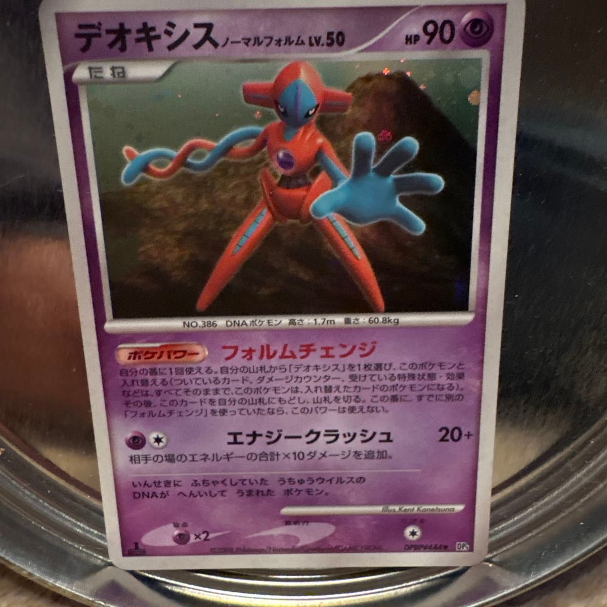 ポケモンカード デオキシス ノーマルフォルム LV.50 DPBP#444 1ED